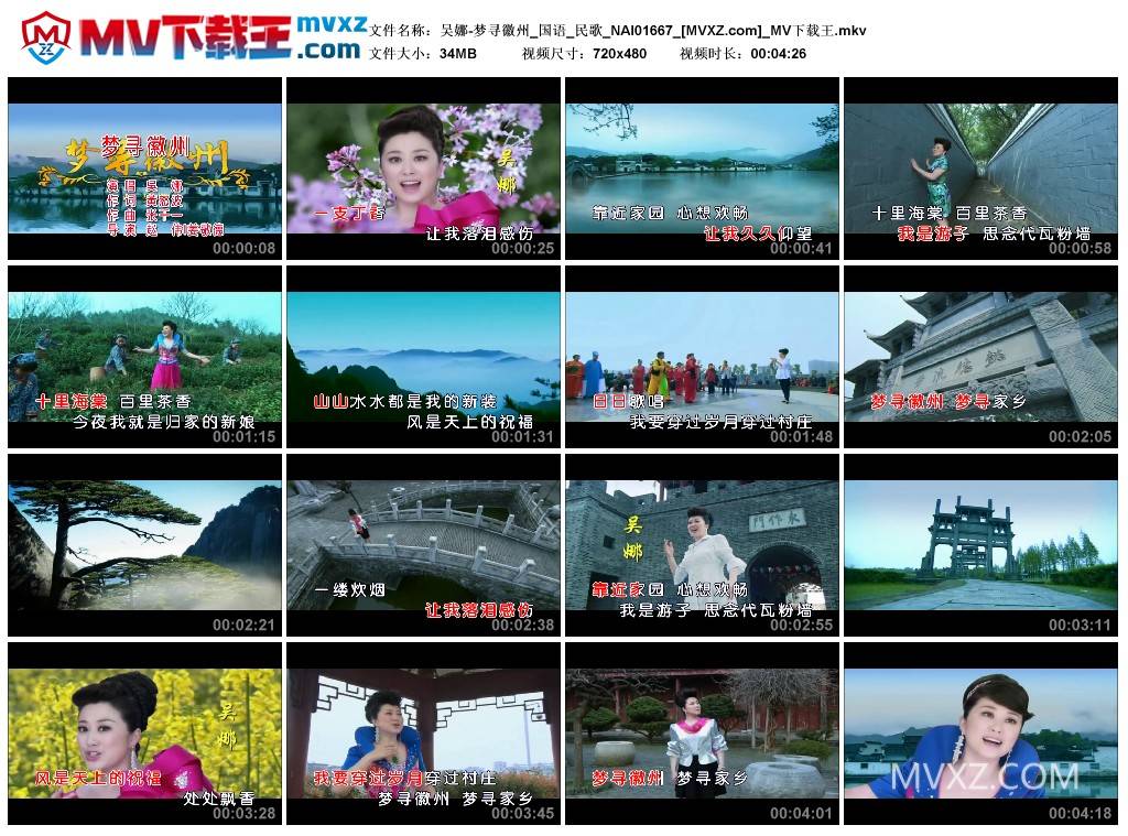 吴娜-梦寻徽州_国语_民歌_NAI01667